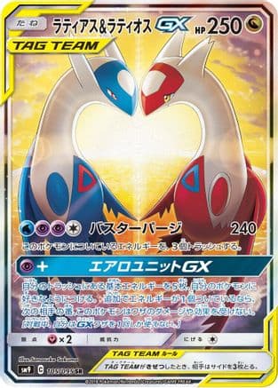 Latias & Latios GX - 105/095 (105/095) (Japanese) - SM9 Tag Bolt Holofoil