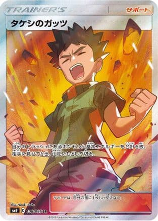 Brock's Grit - 108/095 (108/095) (Japanese) - SM9 Tag Bolt Holofoil