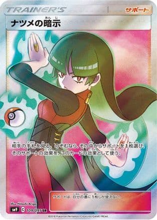 Sabrina's Suggestion - 109/095 (109/095) (Japanese) - SM9 Tag Bolt Holofoil