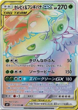 Celebi & Venusaur GX - 110/095 (110/095) (Japanese) - SM9 Tag Bolt Holofoil