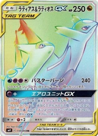 Latias & Latios GX - 114/095 (114/095) (Japanese) - SM9 Tag Bolt Holofoil