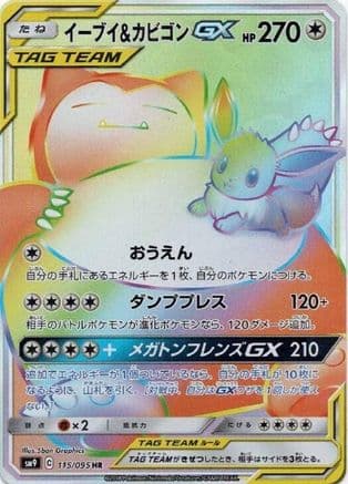Eevee & Snorlax GX - 115/095 (115/095) (Japanese) - SM9 Tag Bolt Holofoil
