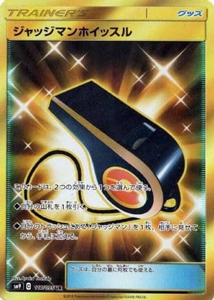 Judge Whistle - 117/095 (117/095) (Japanese) - SM9 Tag Bolt Holofoil