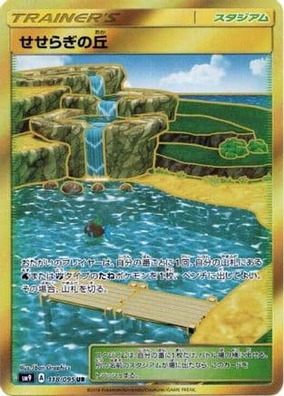 Brooklet Hill (118/095) (Japanese) - SM9 Tag Bolt Holofoil