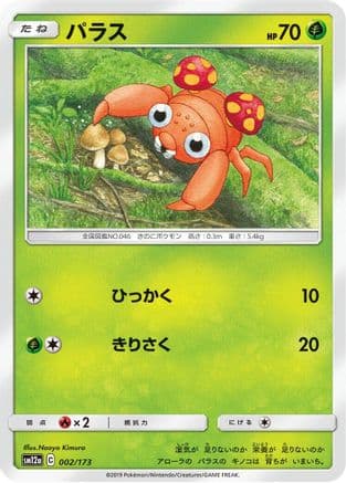 Paras (002/173) (Japanese) - SM12a TAG TEAM GX Tag All Stars