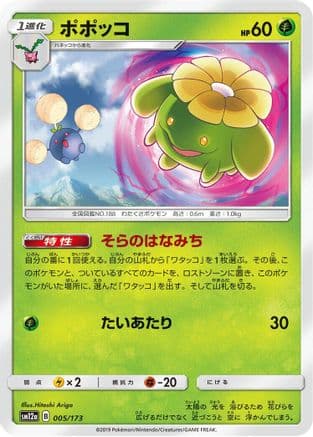 Skiploom (005/173) (Japanese) - SM12a TAG TEAM GX Tag All Stars