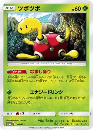 Shuckle (007/173) (Japanese) - SM12a TAG TEAM GX Tag All Stars