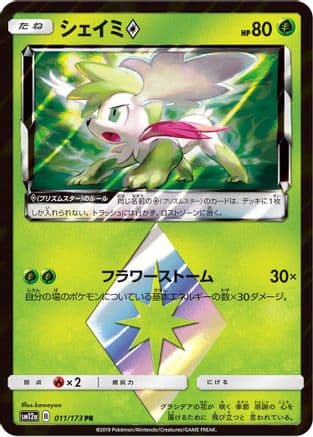 Shaymin Prism Star (011/173) (Japanese) - SM12a TAG TEAM GX Tag All Stars Holofoil