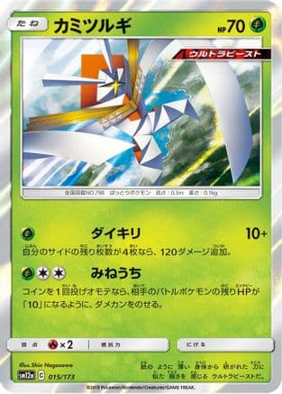 Kartana (Japanese) - SM12a TAG TEAM GX Tag All Stars