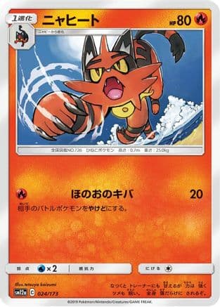 Torracat (024/173) (Japanese) - SM12a TAG TEAM GX Tag All Stars