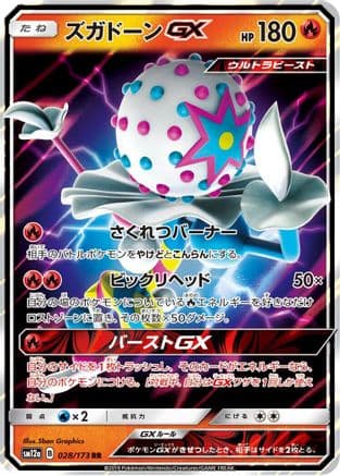 Blacephalon GX (028/173) (Japanese) - SM12a TAG TEAM GX Tag All Stars Holofoil
