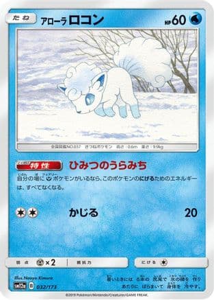 Alolan Vulpix (032/173) (Japanese) - SM12a TAG TEAM GX Tag All Stars