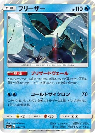 Articuno (Japanese) - SM12a TAG TEAM GX Tag All Stars Holofoil