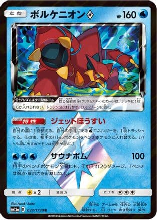 Volcanion Prism Star (037/173) (Japanese) - SM12a TAG TEAM GX Tag All Stars Holofoil