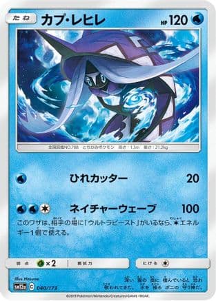 Tapu Fini (040/173) (Japanese) - SM12a TAG TEAM GX Tag All Stars