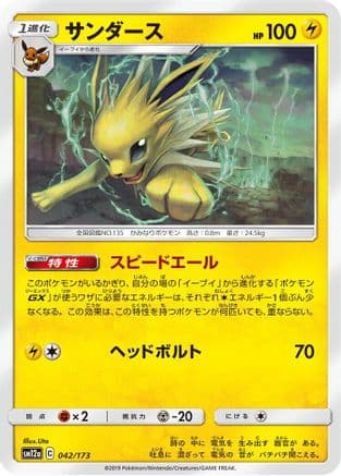 Jolteon (Japanese) - SM12a TAG TEAM GX Tag All Stars