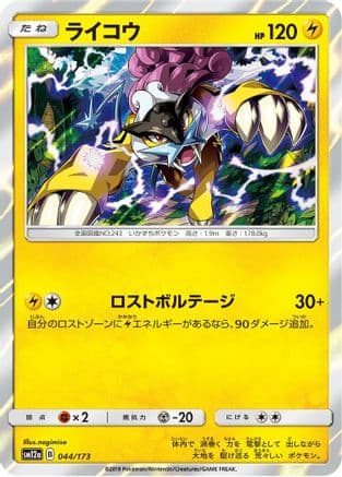 Raikou (044/173) (Japanese) - SM12a TAG TEAM GX Tag All Stars Holofoil