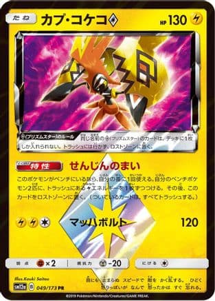 Tapu Koko Prism Star (049/173) (Japanese) - SM12a TAG TEAM GX Tag All Stars Holofoil