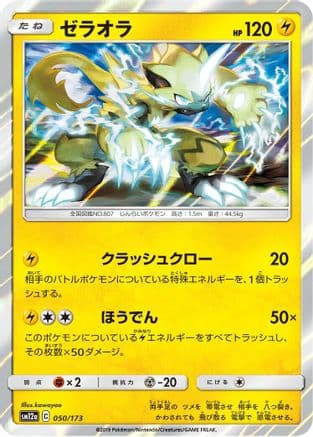 Zeraora (050/173) (Japanese) - SM12a TAG TEAM GX Tag All Stars Holofoil
