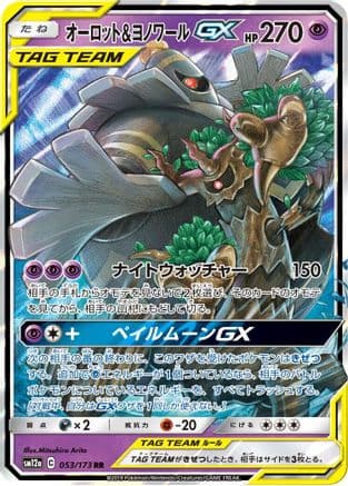 Trevenant & Dusknoir GX - 053/173 (053/173) (Japanese) - SM12a TAG TEAM GX Tag All Stars Holofoil