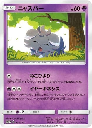 Espurr (059/173) (Japanese) - SM12a TAG TEAM GX Tag All Stars