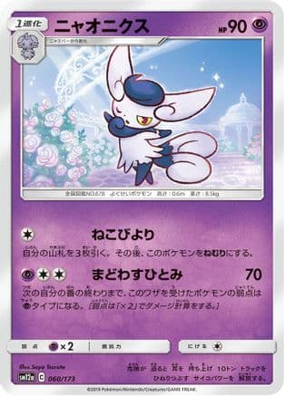 Meowstic (Japanese) - SM12a TAG TEAM GX Tag All Stars
