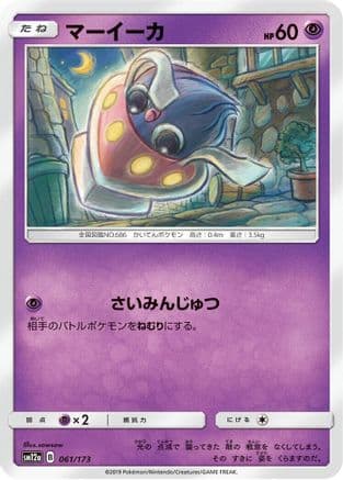 Inkay (061/173) (Japanese) - SM12a TAG TEAM GX Tag All Stars
