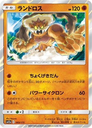 Landorus (069/173) (Japanese) - SM12a TAG TEAM GX Tag All Stars Holofoil