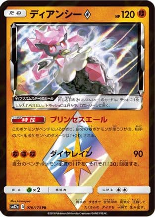 Diancie Prism Star (070/173) (Japanese) - SM12a TAG TEAM GX Tag All Stars Holofoil