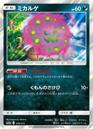 Spiritomb (076/173) (Japanese) - SM12a TAG TEAM GX Tag All Stars Holofoil