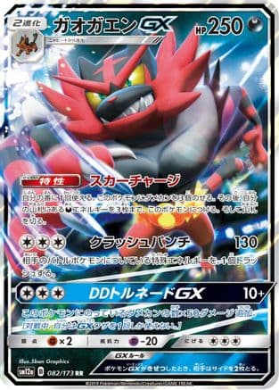 Incineroar GX (Japanese) - SM12a TAG TEAM GX Tag All Stars Holofoil