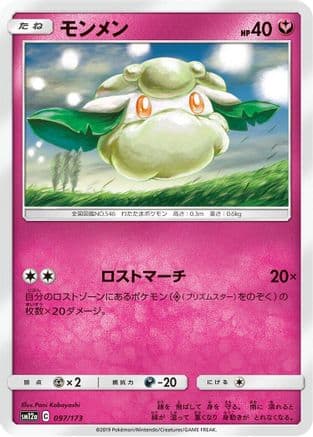 Cottonee (097/173) (Japanese) - SM12a TAG TEAM GX Tag All Stars