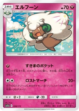 Whimsicott (098/173) (Japanese) - SM12a TAG TEAM GX Tag All Stars