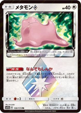 Ditto Prism Star (108/173) (Japanese) - SM12a TAG TEAM GX Tag All Stars Holofoil