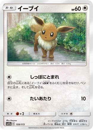 Eevee (109/173) (Japanese) - SM12a TAG TEAM GX Tag All Stars