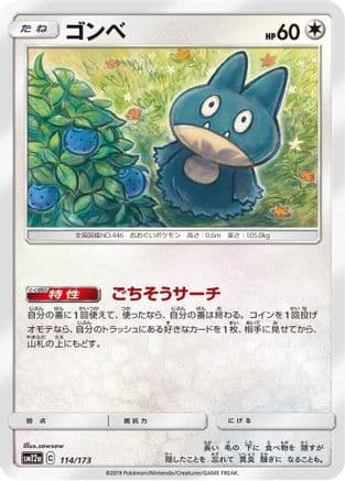 Munchlax (Japanese) - SM12a TAG TEAM GX Tag All Stars