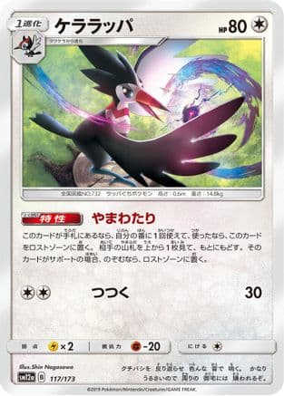 Trumbeak (117/173) (Japanese) - SM12a TAG TEAM GX Tag All Stars