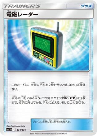 Electromagnetic Radar - 123/173 (Japanese) - SM12a TAG TEAM GX Tag All Stars