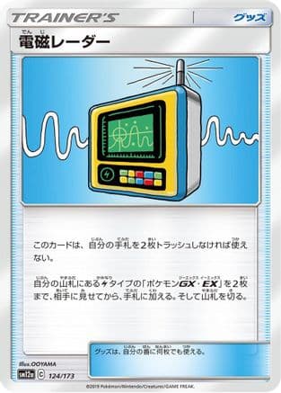 Electromagnetic Radar - 124/173 (124/173) (Japanese) - SM12a TAG TEAM GX Tag All Stars