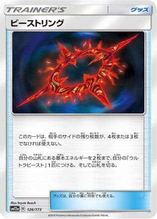 Beast Ring (126/173) (Japanese) - SM12a TAG TEAM GX Tag All Stars