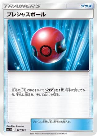Cherish Ball (127/173) (Japanese) - SM12a TAG TEAM GX Tag All Stars