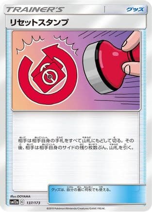 Reset Stamp - 137/173 (Japanese) - SM12a TAG TEAM GX Tag All Stars