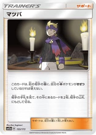 Morty (Japanese) - SM12a TAG TEAM GX Tag All Stars