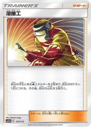 Welder - 157/173 (157/173) (Japanese) - SM12a TAG TEAM GX Tag All Stars