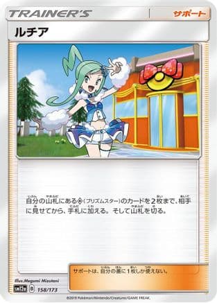 Lisia (158/173) (Japanese) - SM12a TAG TEAM GX Tag All Stars
