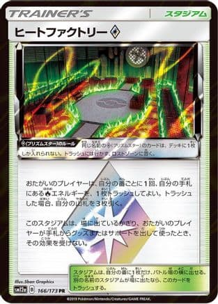 Heat Factory (Japanese) - SM12a TAG TEAM GX Tag All Stars