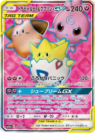 Togepi & Cleffa & Igglybuff GX - 185/173 (185/173) (Japanese) - SM12a TAG TEAM GX Tag All Stars Holofoil