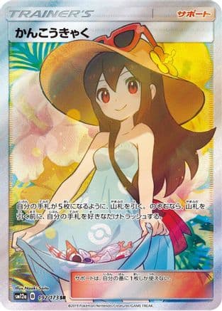 Sightseer - 192/173 (192/173) (Japanese) - SM12a TAG TEAM GX Tag All Stars Holofoil