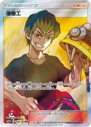 Welder - 200/173 (200/173) (Japanese) - SM12a TAG TEAM GX Tag All Stars Holofoil