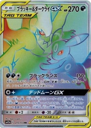 Umbreon & Darkrai GX - 215/173 (Japanese) - SM12a TAG TEAM GX Tag All Stars Holofoil